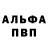 Альфа ПВП СК Alan Puacz